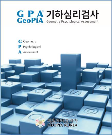 GEOPIA 검사 질문지대여 (M타입)