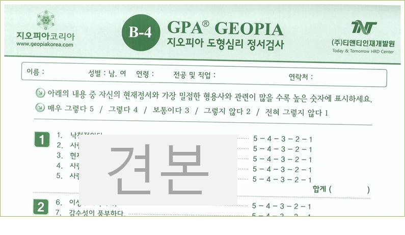 GEOPIA  정서검사 2P (1묶음)