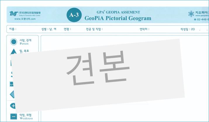 GEOPIA 지오그램 액션플랜 2P  / 도형과 기호를 활용한 액션플랜 코칭쉬트(A2, A3 )