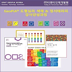 도형심리색채상담사(2급)자격과정